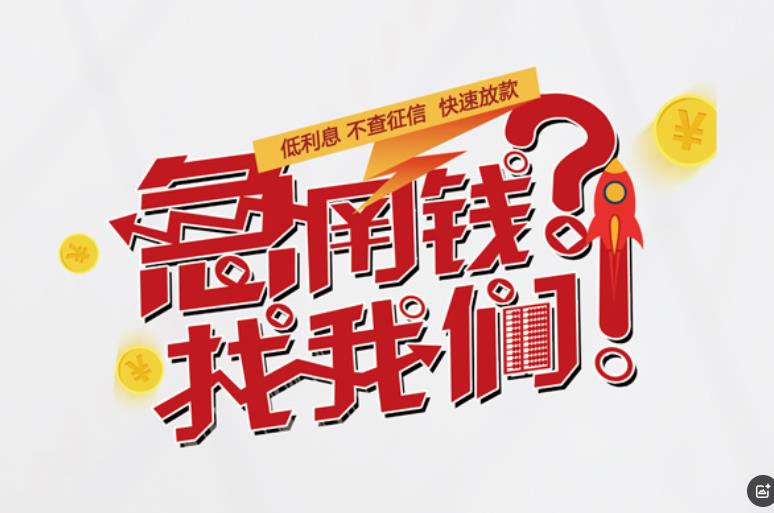珠海香洲区5空放应急贷款|民间私人放款|珠海香洲区5生意贷款
