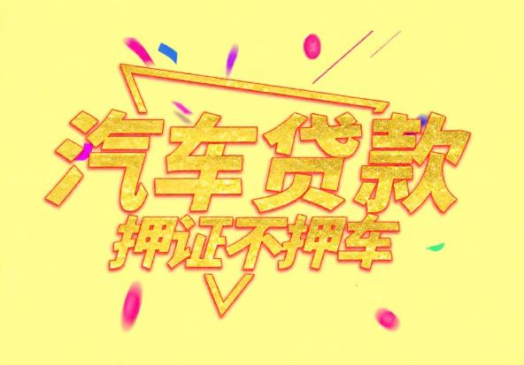 珠海香洲区5空放公司|私人借钱|珠海香洲区5应急贷款